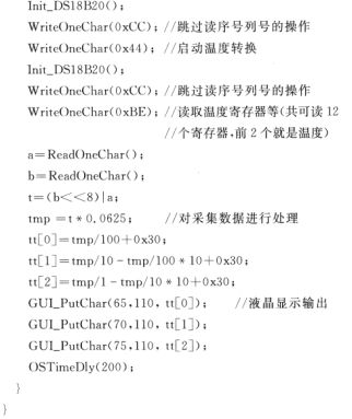 基于ARM和DS18B20设计网络化的智能温度传感器