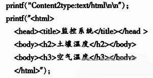 应用于智能温室监控系统中的Web技术