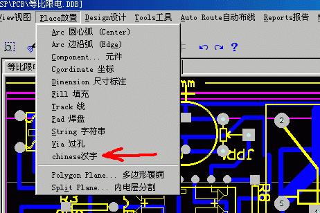 Protel在线教程:如何在PCB文件中加汉字