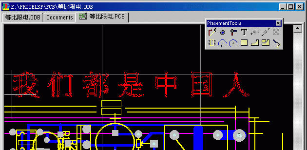 Protel在线教程:如何在PCB文件中加汉字