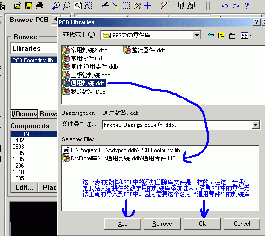 五天学会Protel99SE:第二天学会从SCH到PCB的转变