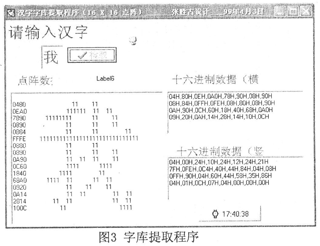 基于AT89C51单片机的LED汉字显示屏设计方案