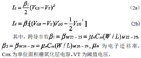 一种模拟除法器的设计及仿真验证