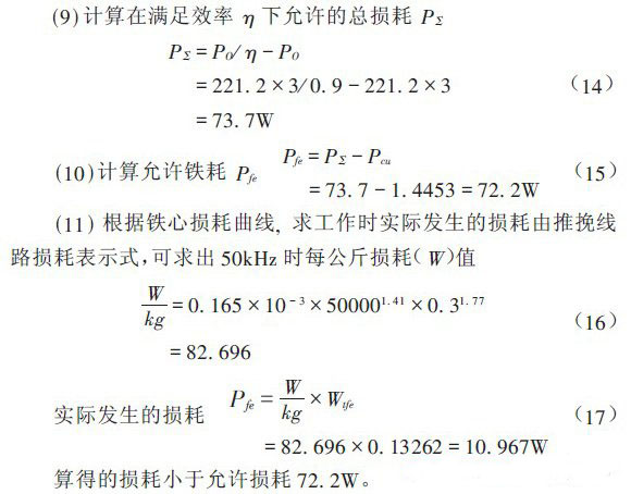 一种高频推挽DC-DC变换器设计方案