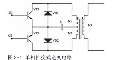 光伏分布式发电中的逆变系统设计