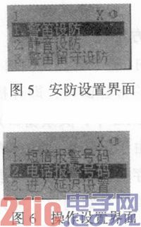 基于无线警报系统的LCD显示菜单设计