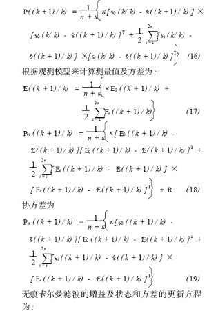 基于神经网络补偿的多传感器航迹融合