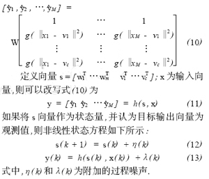 基于神经网络补偿的多传感器航迹融合