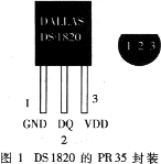 单线数字温度传感器DS18B20的原理与应用