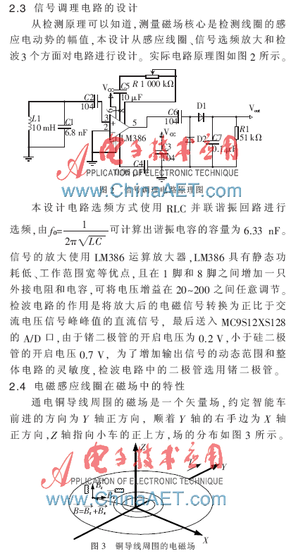 基于蓝牙传输的智能车信号检测系统研究