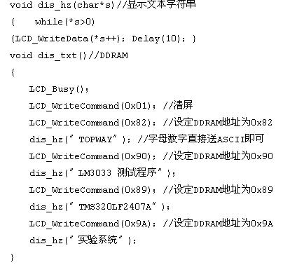 基于DSP和ST7920的液晶显示模块的实现