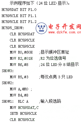 74HC595实现多位LED显示的方法