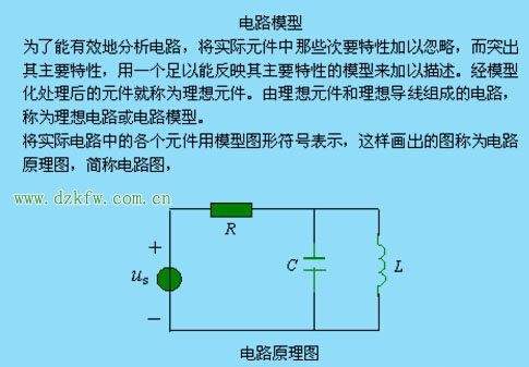 电路模型