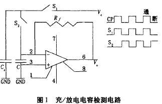 充/放电电容检测电路