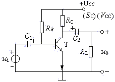 共射组态交流基本放大电路