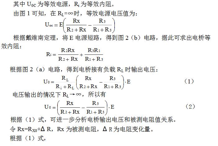 一文看懂非平衡电桥和平衡电桥的区别