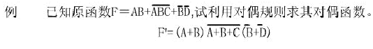 逻辑代数运算公式和规则