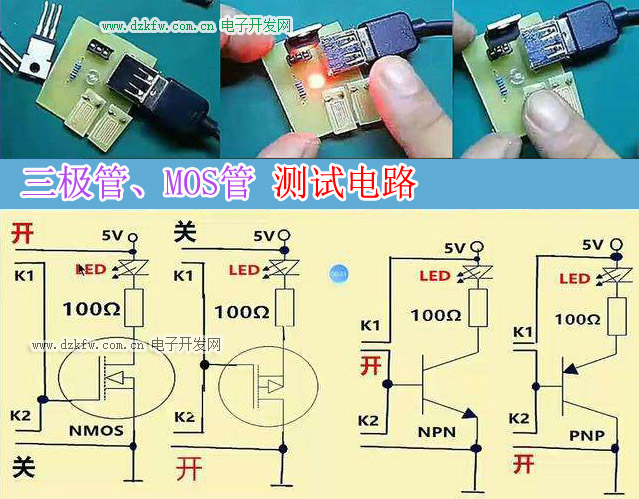 三极管、MOS管测试电路
