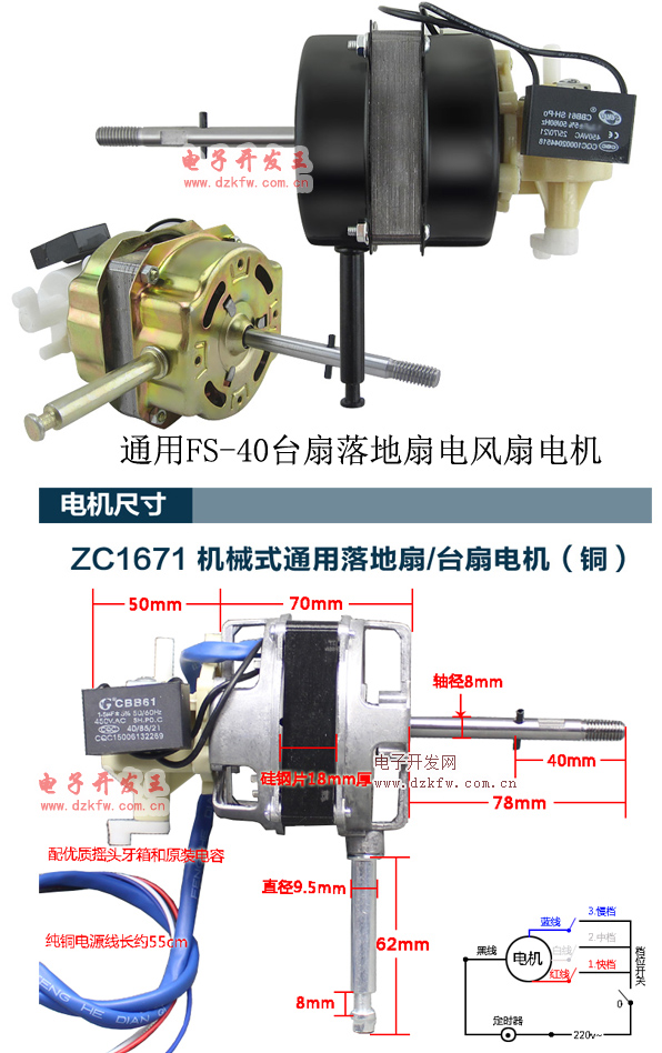 通用FS-40台扇落地扇电风扇电机