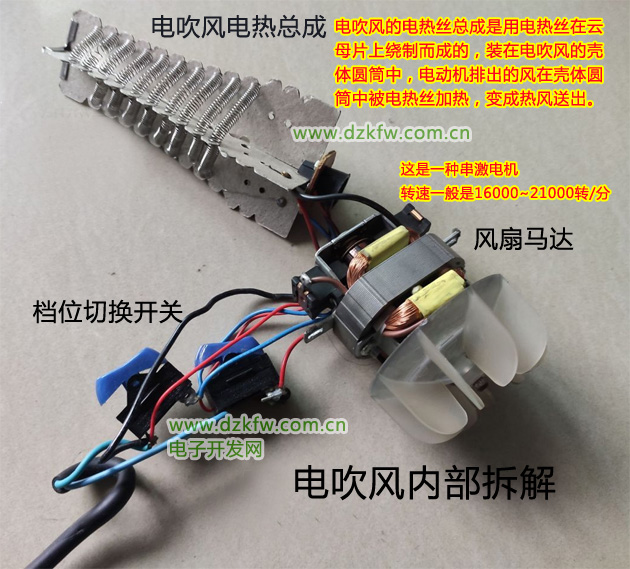 电吹风拆解及工作原理详解