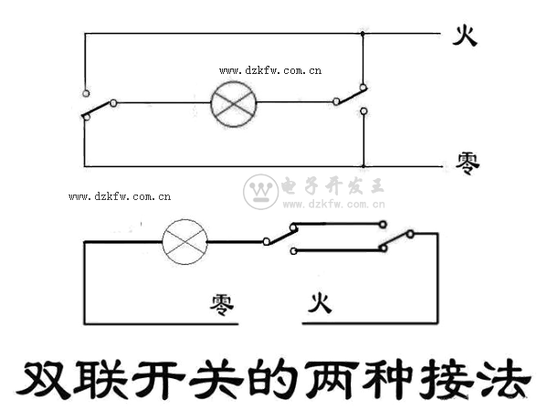 双联开关两种接线图