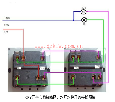 双控开关实物接线图，双开双控开关接线图解