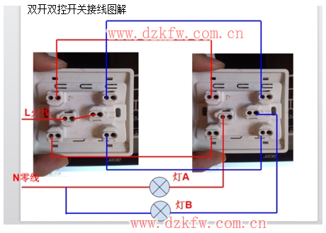 双开双控开关接线图解